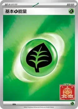 Basic Grass Energy #No. 555 · Pokémon